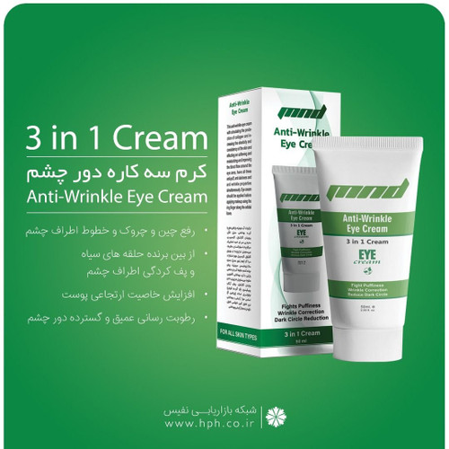 کرم 3کاره دورچشم ام ان دی