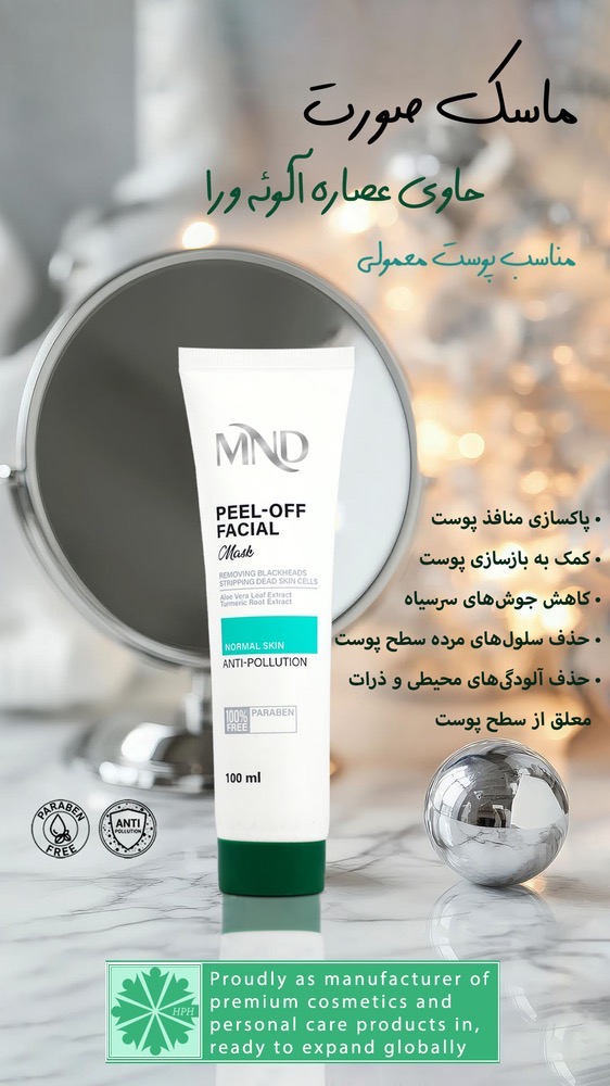 ماسک صورت کندنی آلوئه ورا