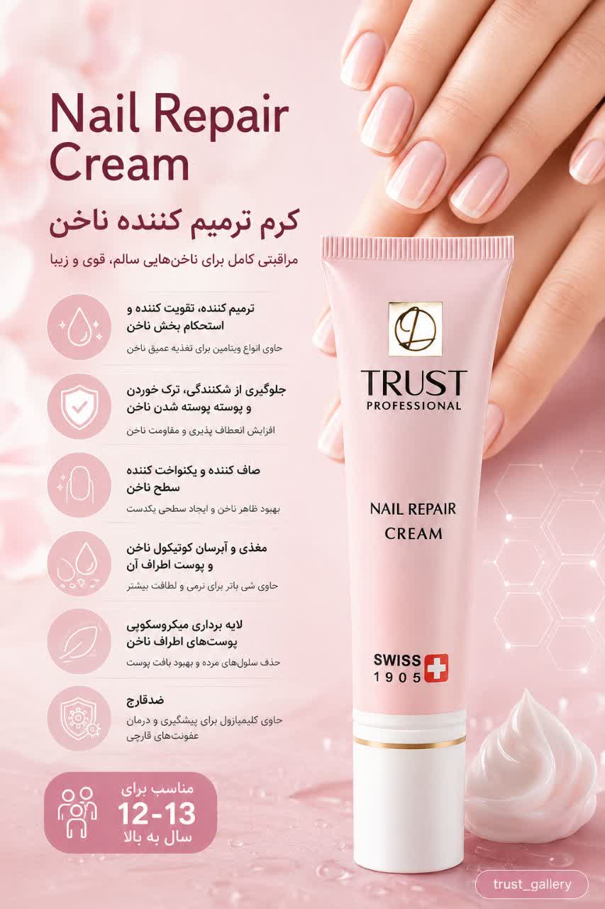 کرم ترمیم کننده ناخن
