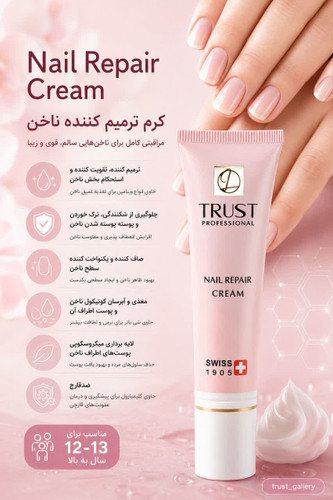 کرم ترمیم کننده ناخن
