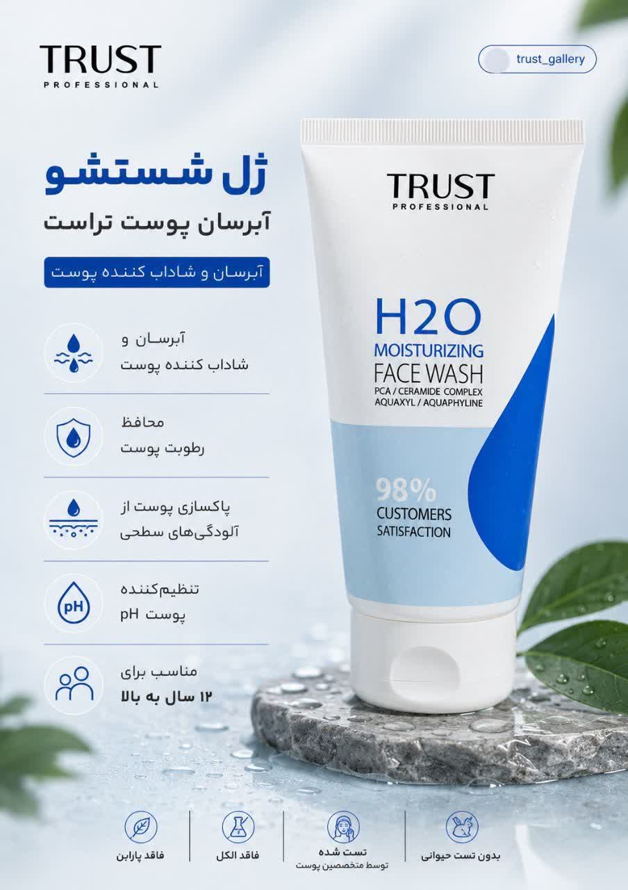 ژل شستشو آبرسان پوست