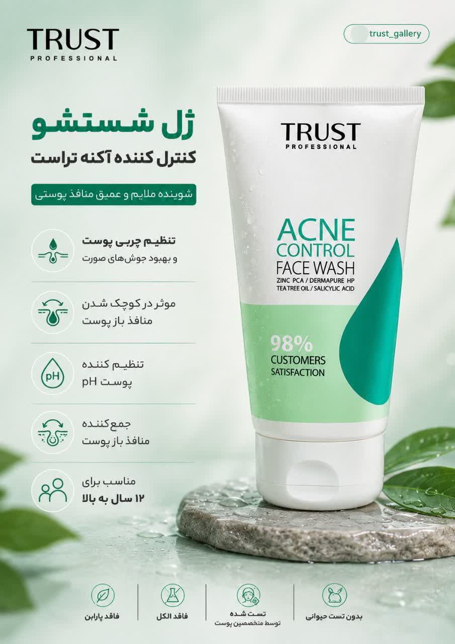 ژل شستشو کنترل کننده آکنه
