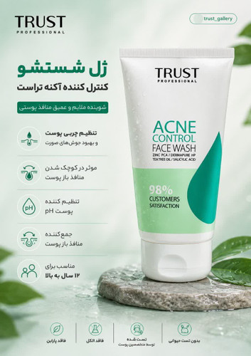 ژل شستشو کنترل کننده آکنه